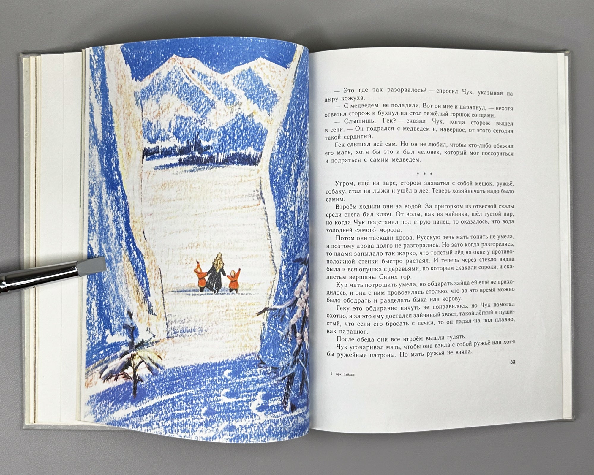 Gaidar, Arkady. To Children: Novellas (Detyam. Povesti). Illustrated by Yu. Danilov. Leningrad: Detskaya literatura, 1984. In Russian.