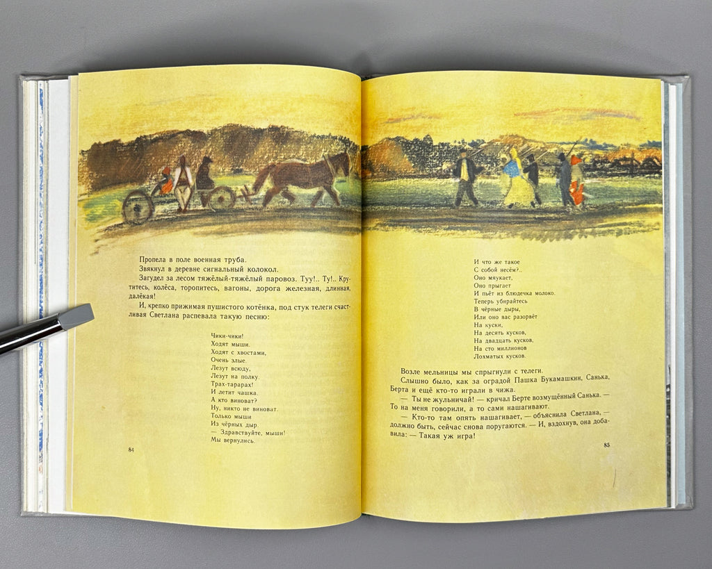 Gaidar, Arkady. To Children: Novellas (Detyam. Povesti). Illustrated by Yu. Danilov. Leningrad: Detskaya literatura, 1984. In Russian.