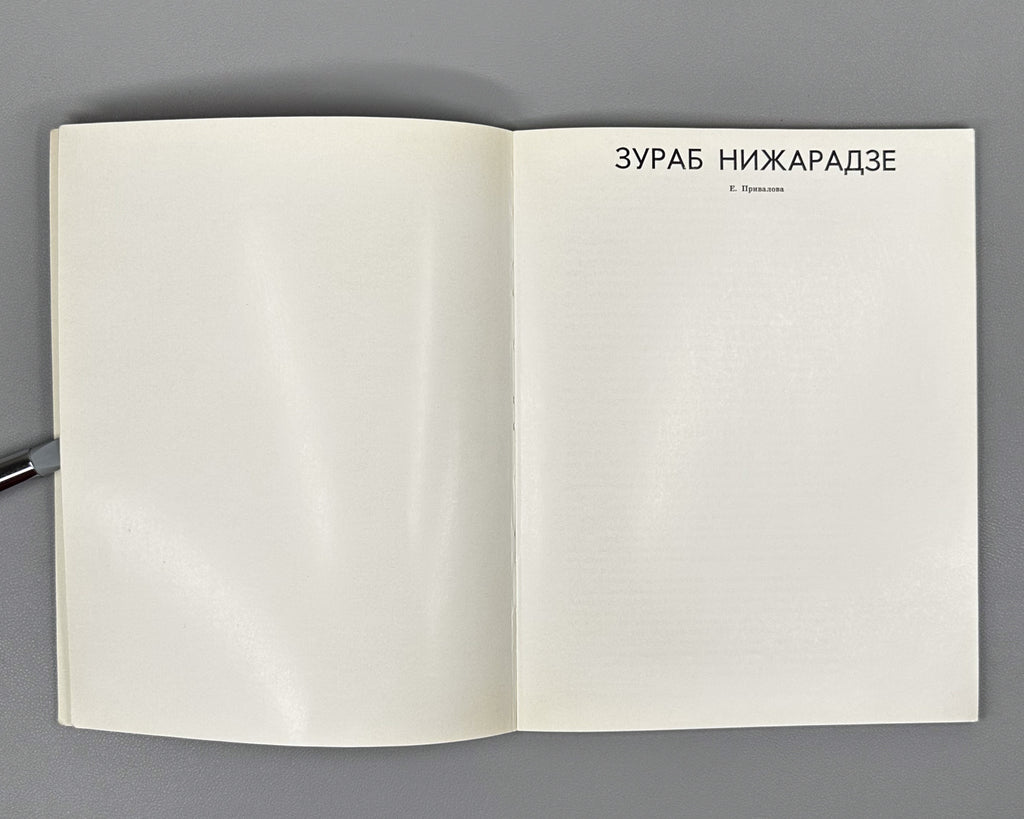 Privalova, E. Zurab Nizharadze. Moscow: Sovetskiy khudozhnik, 1972. In Russian.