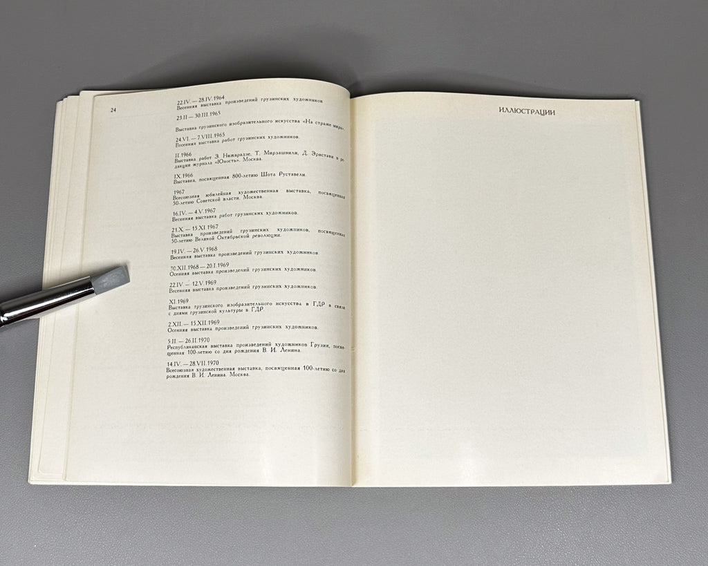 Privalova, E. Zurab Nizharadze. Moscow: Sovetskiy khudozhnik, 1972. In Russian.