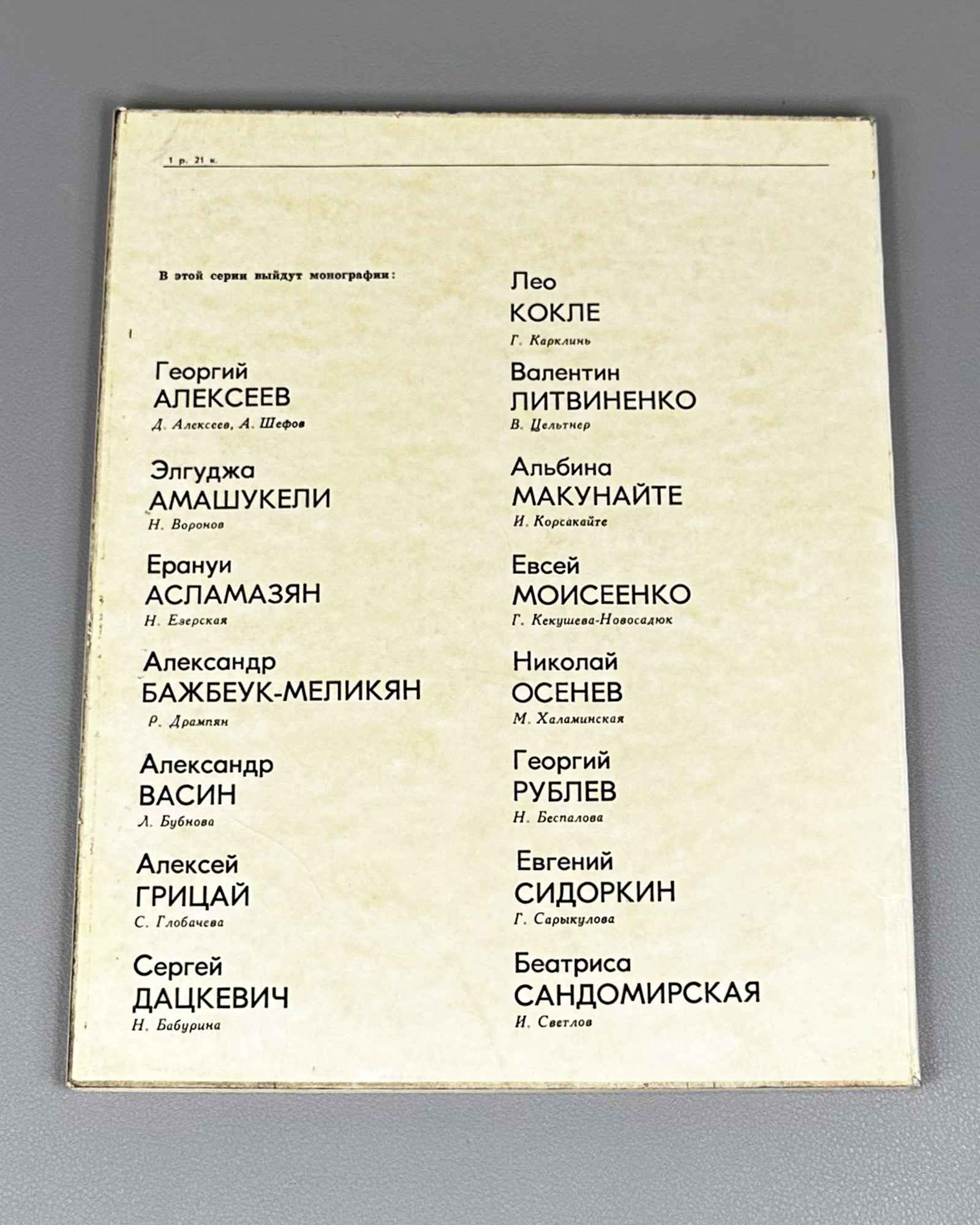 Machabeli, K. Irakli Ochiauri: Repoussé (Irakliy Ochiauri. Chekanka). Moscow: Sovetskiy khudozhnik, 1970. In Russian.