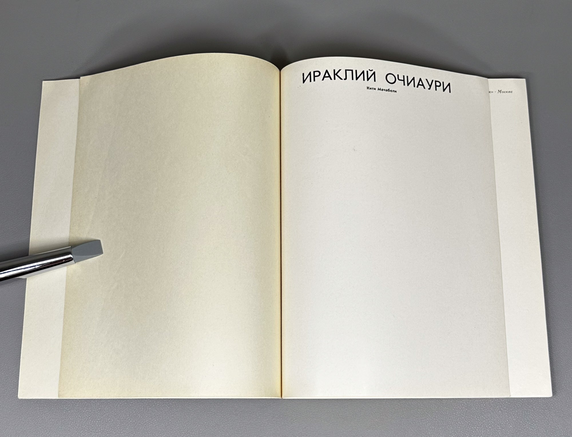 Machabeli, K. Irakli Ochiauri: Repoussé (Irakliy Ochiauri. Chekanka). Moscow: Sovetskiy khudozhnik, 1970. In Russian.