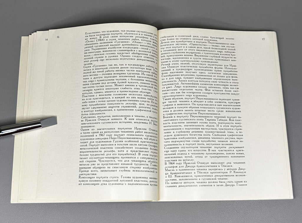 Machabeli, K. Irakli Ochiauri: Repoussé (Irakliy Ochiauri. Chekanka). Moscow: Sovetskiy khudozhnik, 1970. In Russian.
