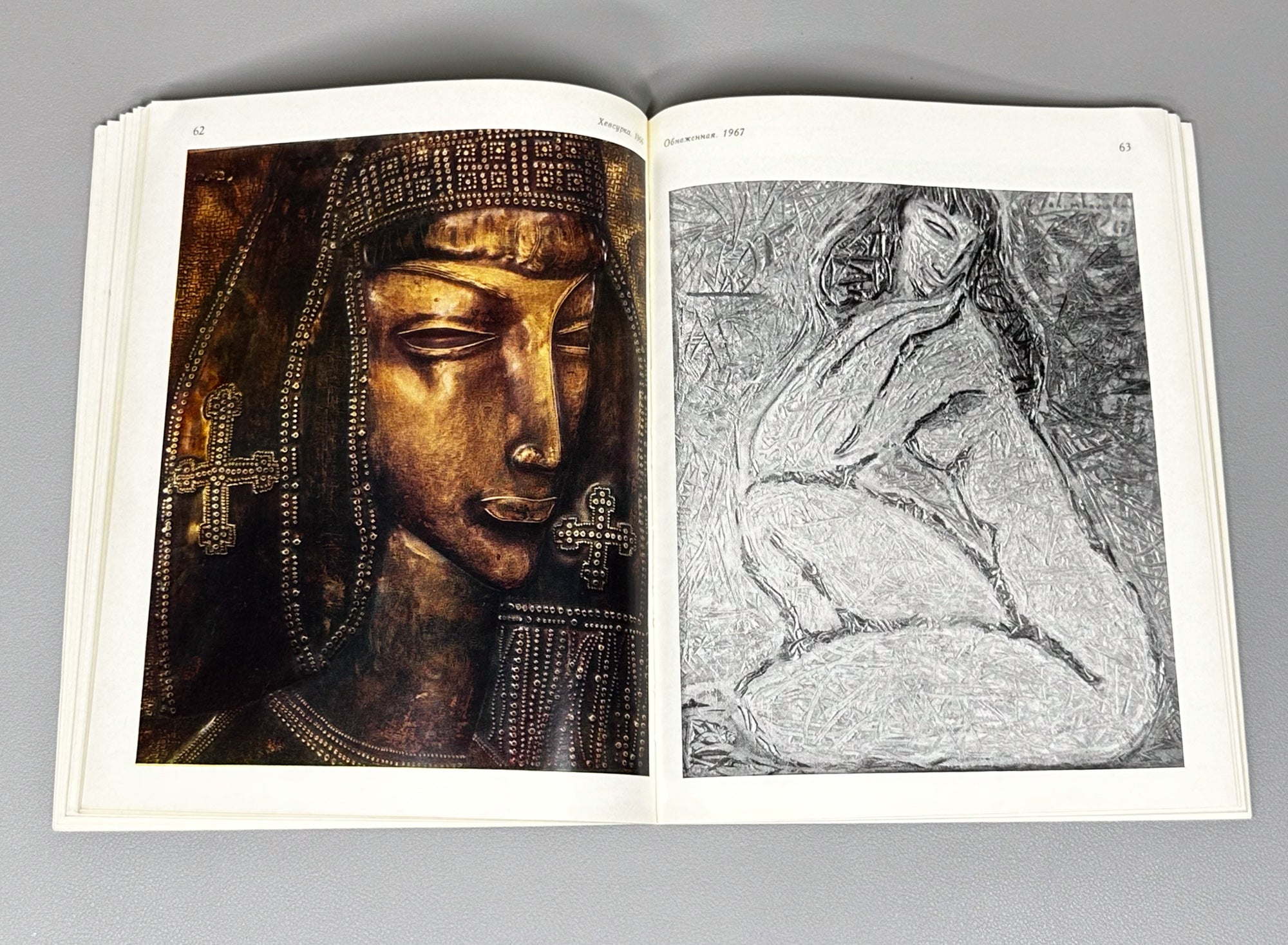 Machabeli, K. Irakli Ochiauri: Repoussé (Irakliy Ochiauri. Chekanka). Moscow: Sovetskiy khudozhnik, 1970. In Russian.