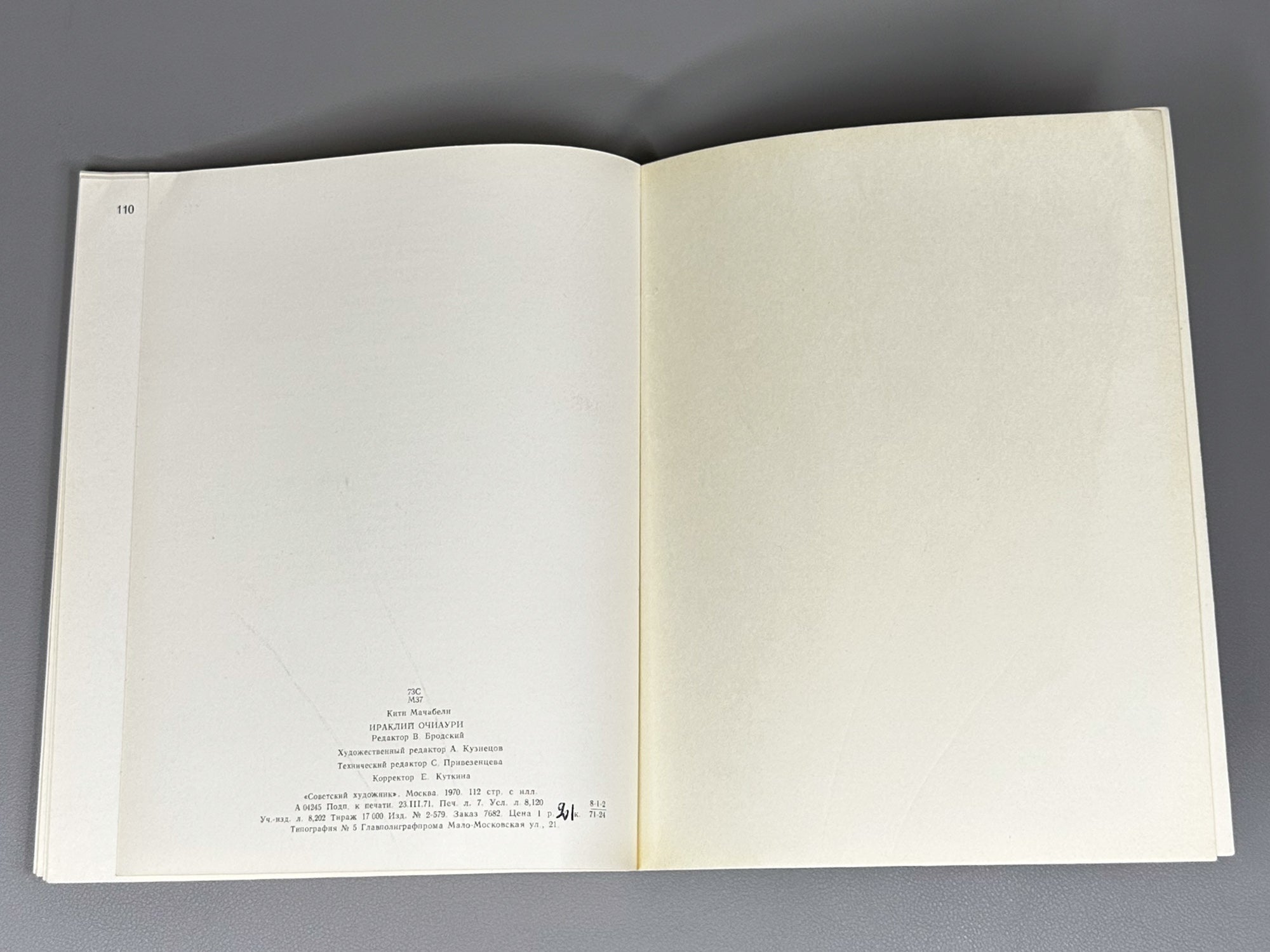 Machabeli, K. Irakli Ochiauri: Repoussé (Irakliy Ochiauri. Chekanka). Moscow: Sovetskiy khudozhnik, 1970. In Russian.