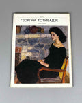 Zlatkevich, L. Georgy Totibadze. Moscow: Sovetskiy khudozhnik, 1978. In Russian.
