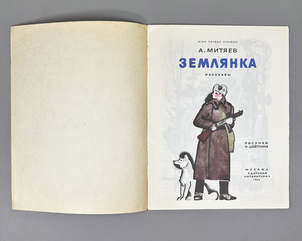 Lot of 9 Vintage Soviet Children's Books (1950s–1980s). Various publishers. In Russian.