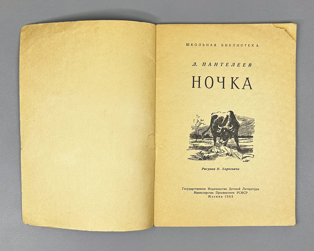 Lot of 9 Vintage Soviet Children's Books (1950s–1980s). Various publishers. In Russian.