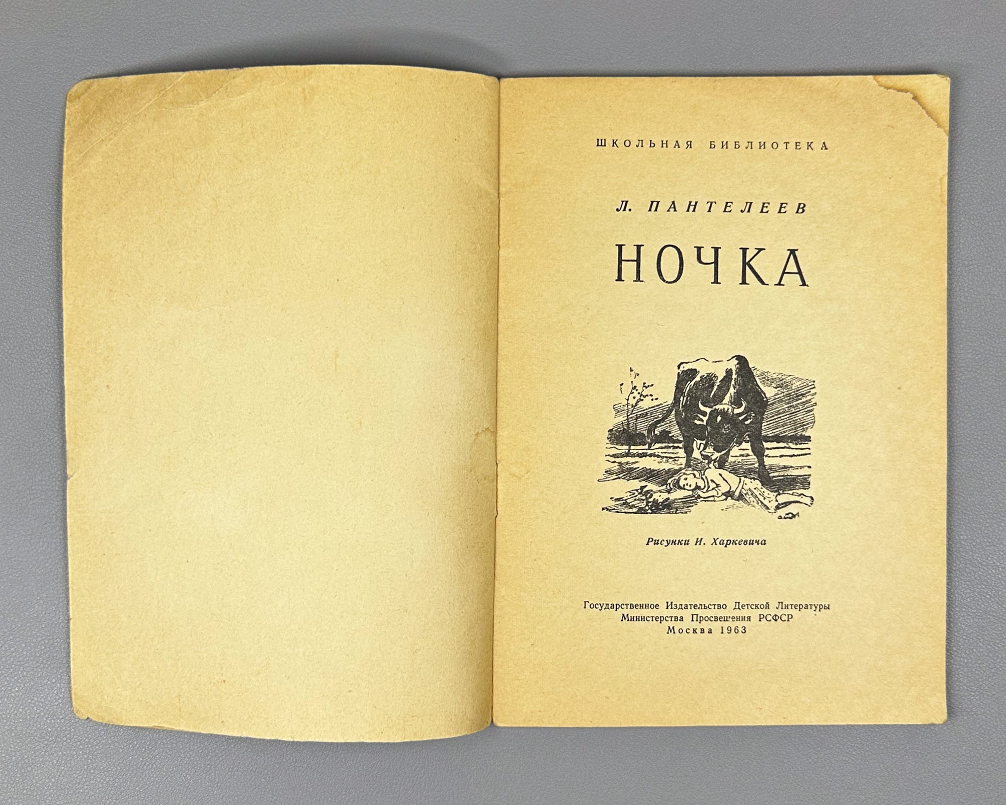 Lot of 9 Vintage Soviet Children's Books (1950s–1980s). Various publishers. In Russian.