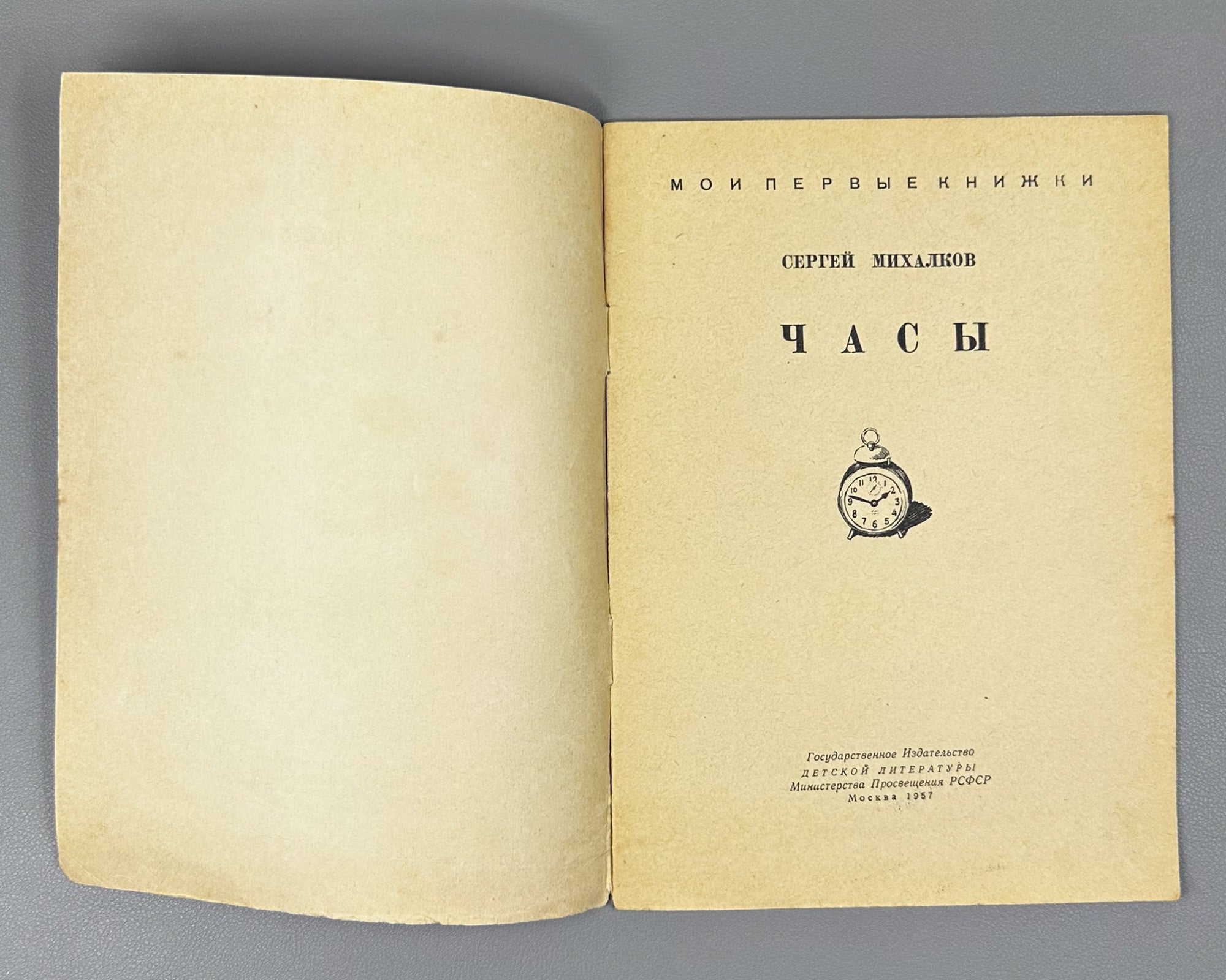 Lot of 9 Vintage Soviet Children's Books (1950s–1980s). Various publishers. In Russian.