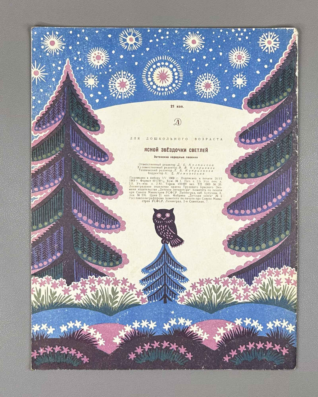 Brighter Than a Clear Star: Estonian Folk Songs (Yasnoy zvezdochki svetley). Illustrated by K. Ovchinnikov, 1969. In Russian.