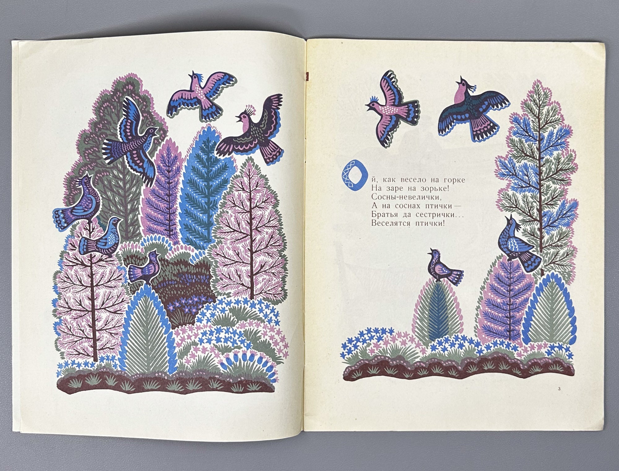 Brighter Than a Clear Star: Estonian Folk Songs (Yasnoy zvezdochki svetley). Illustrated by K. Ovchinnikov, 1969. In Russian.