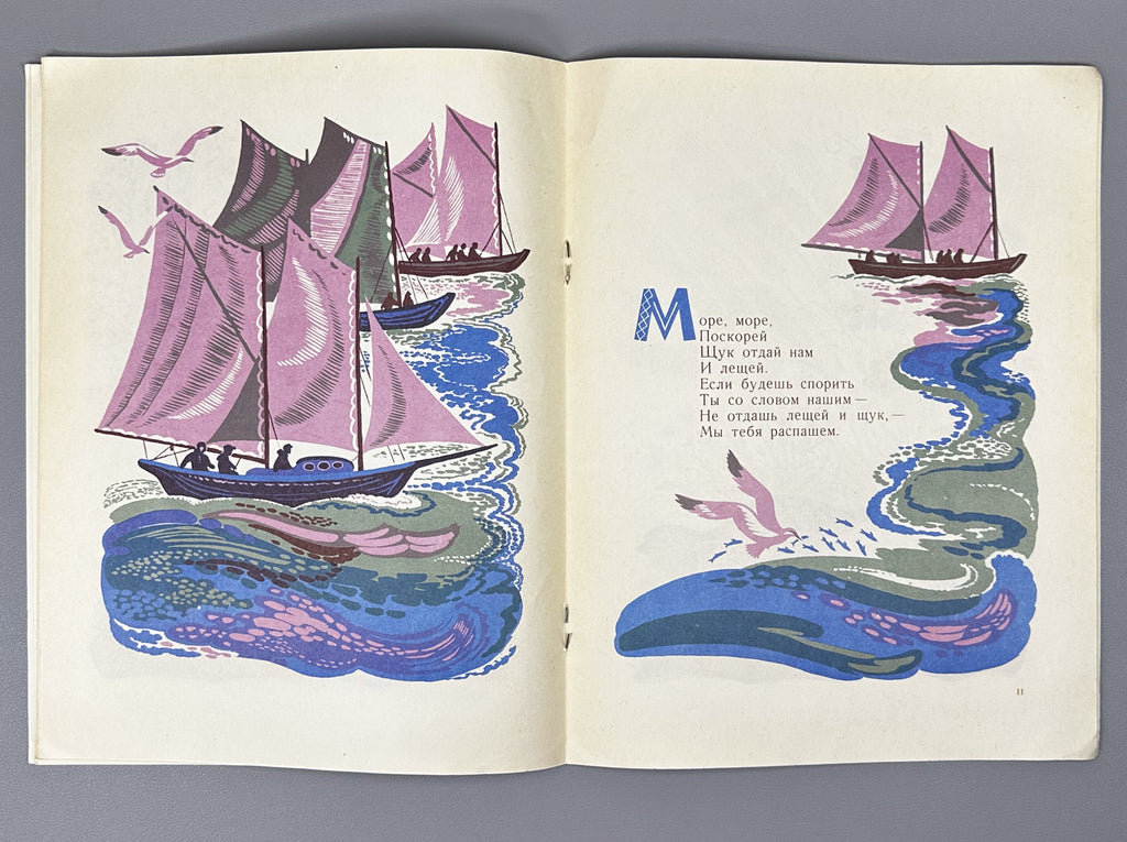 Brighter Than a Clear Star: Estonian Folk Songs (Yasnoy zvezdochki svetley). Illustrated by K. Ovchinnikov, 1969. In Russian.