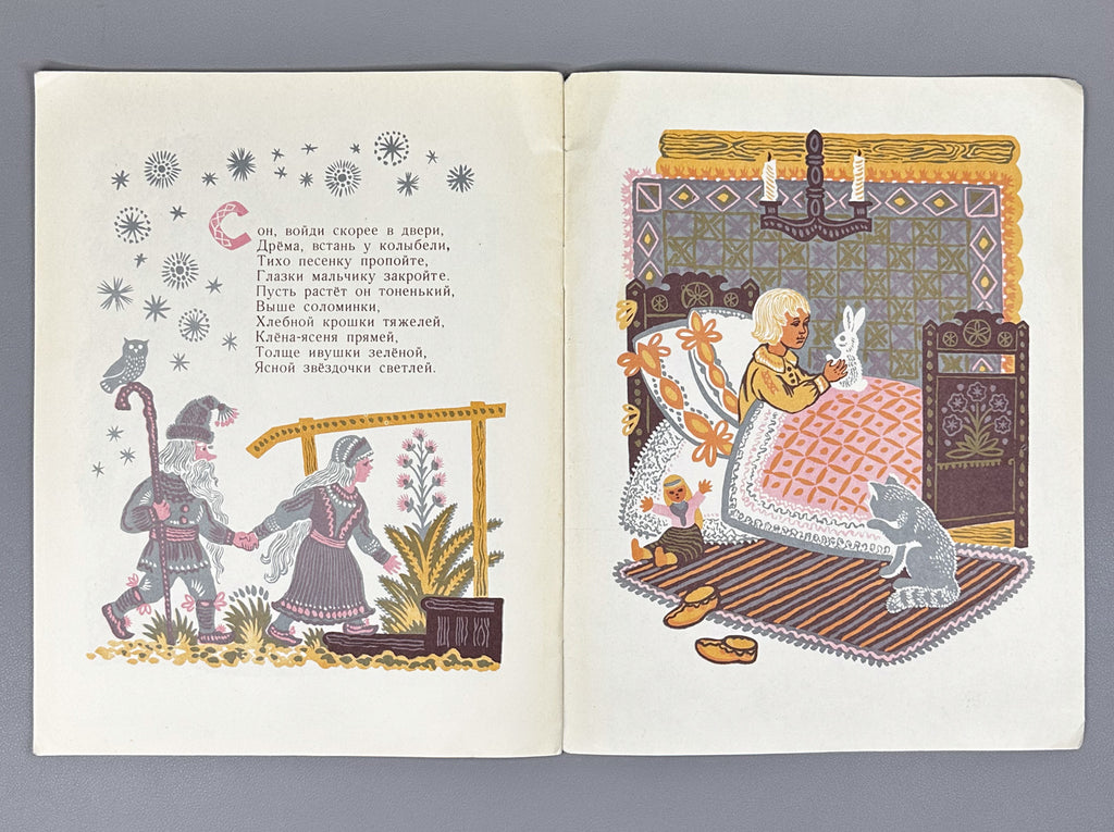 Brighter Than a Clear Star: Estonian Folk Songs (Yasnoy zvezdochki svetley). Illustrated by K. Ovchinnikov, 1969. In Russian.
