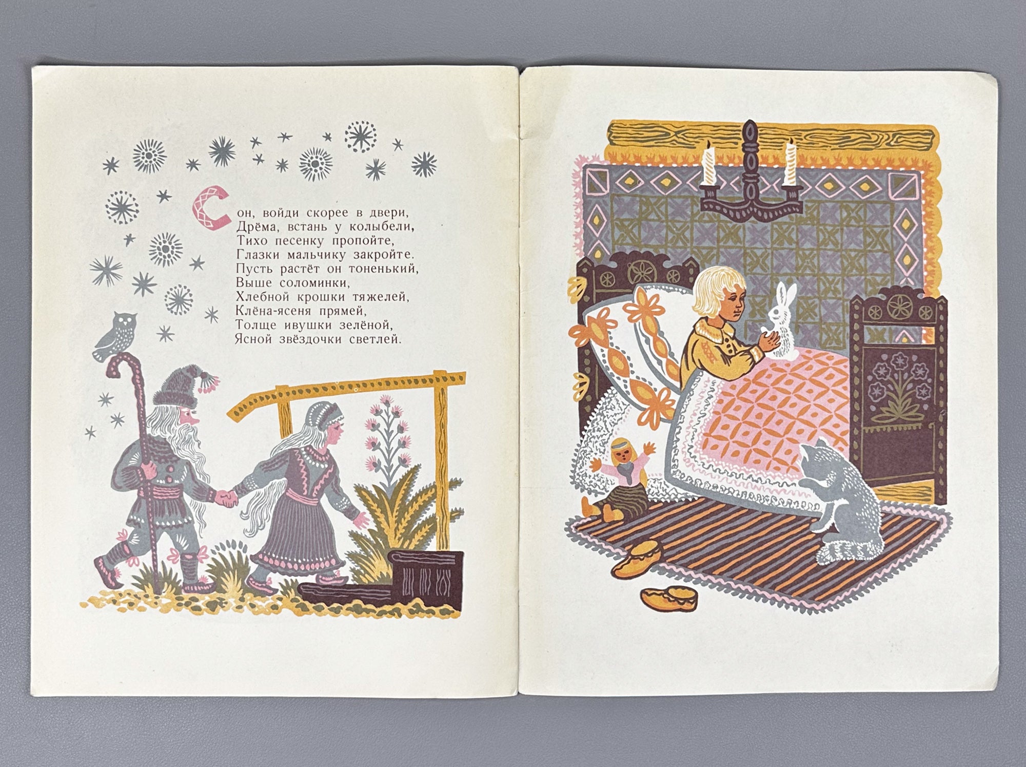 Brighter Than a Clear Star: Estonian Folk Songs (Yasnoy zvezdochki svetley). Illustrated by K. Ovchinnikov, 1969. In Russian.