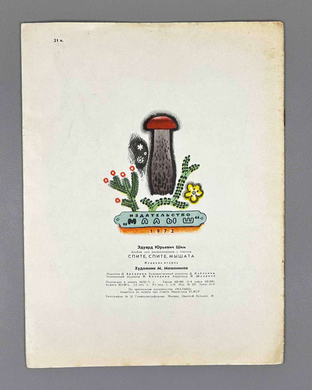 Shim, E. Sleep, Sleep, Little Mice: A Read and Color Book (Spite, spite, myshata). Illustrated by M. Mezheninov. Uncolored, 1972. In Russian