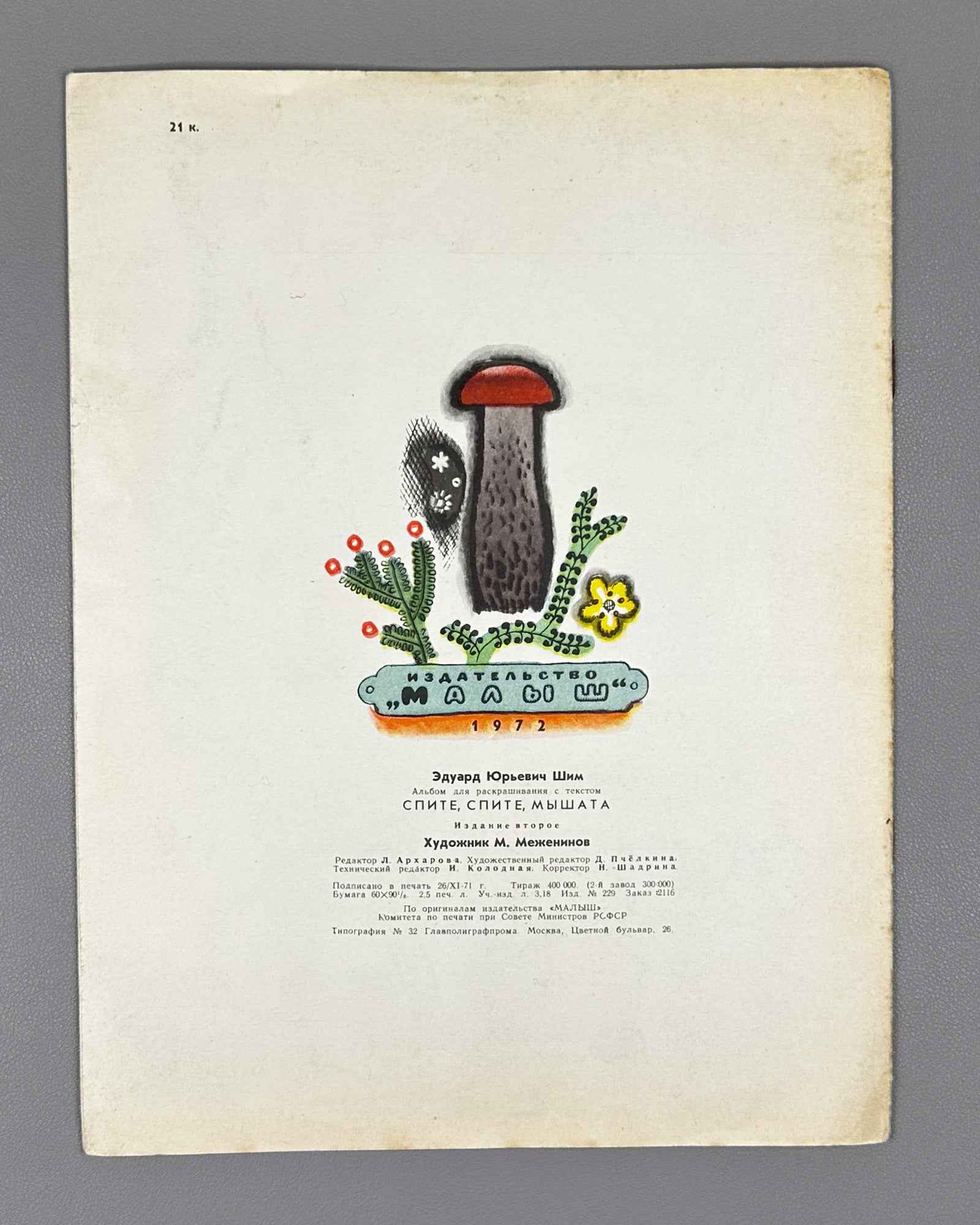 Shim, E. Sleep, Sleep, Little Mice: A Read and Color Book (Spite, spite, myshata). Illustrated by M. Mezheninov. Uncolored, 1972. In Russian