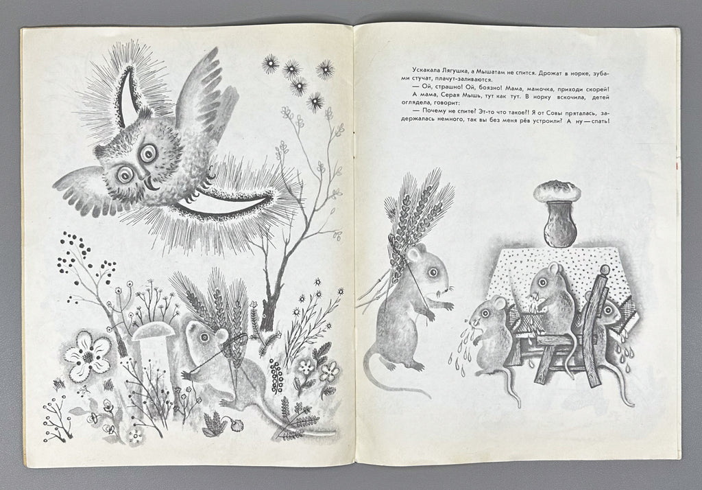 Shim, E. Sleep, Sleep, Little Mice: A Read and Color Book (Spite, spite, myshata). Illustrated by M. Mezheninov. Uncolored, 1972. In Russian