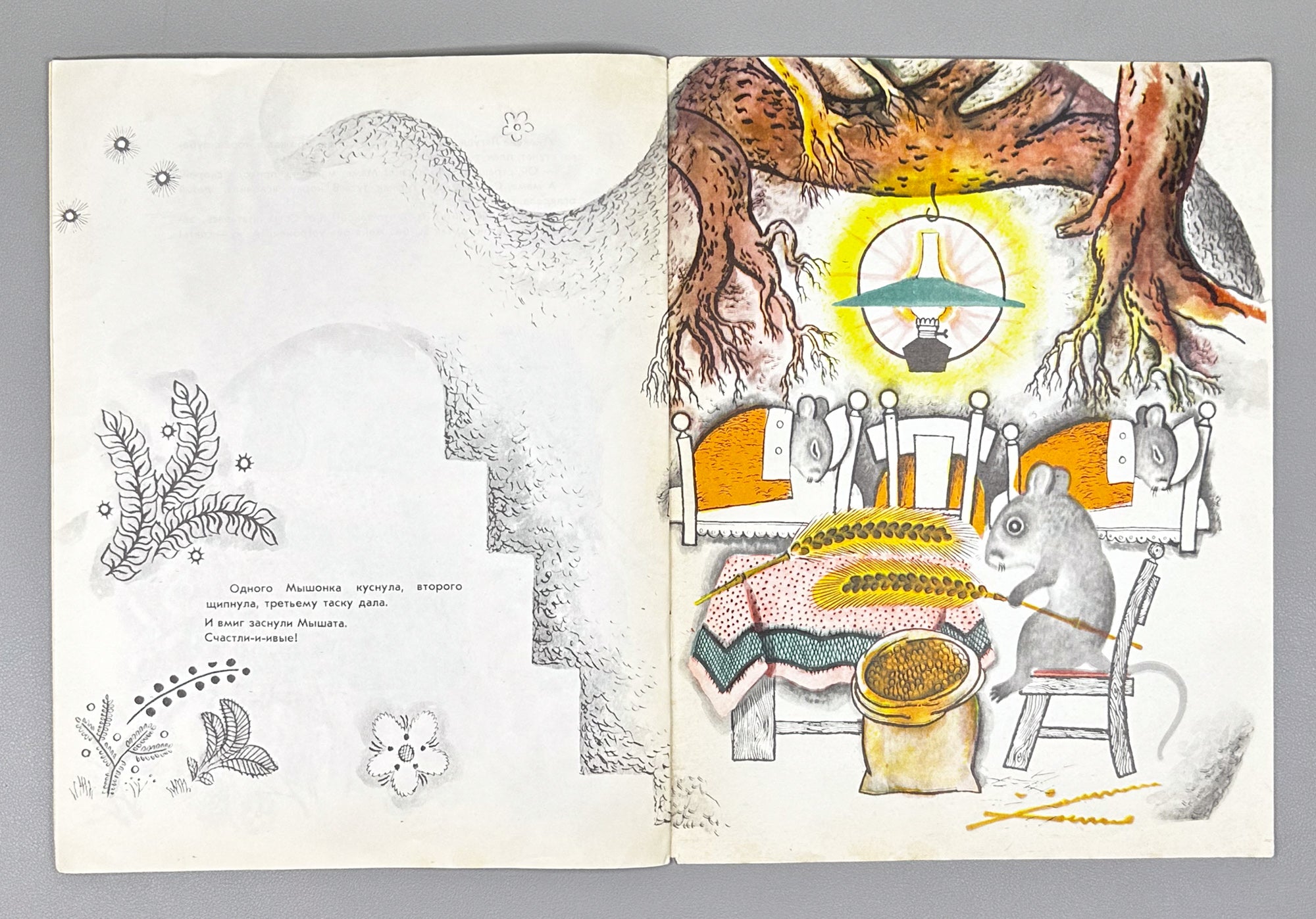 Shim, E. Sleep, Sleep, Little Mice: A Read and Color Book (Spite, spite, myshata). Illustrated by M. Mezheninov. Uncolored, 1972. In Russian