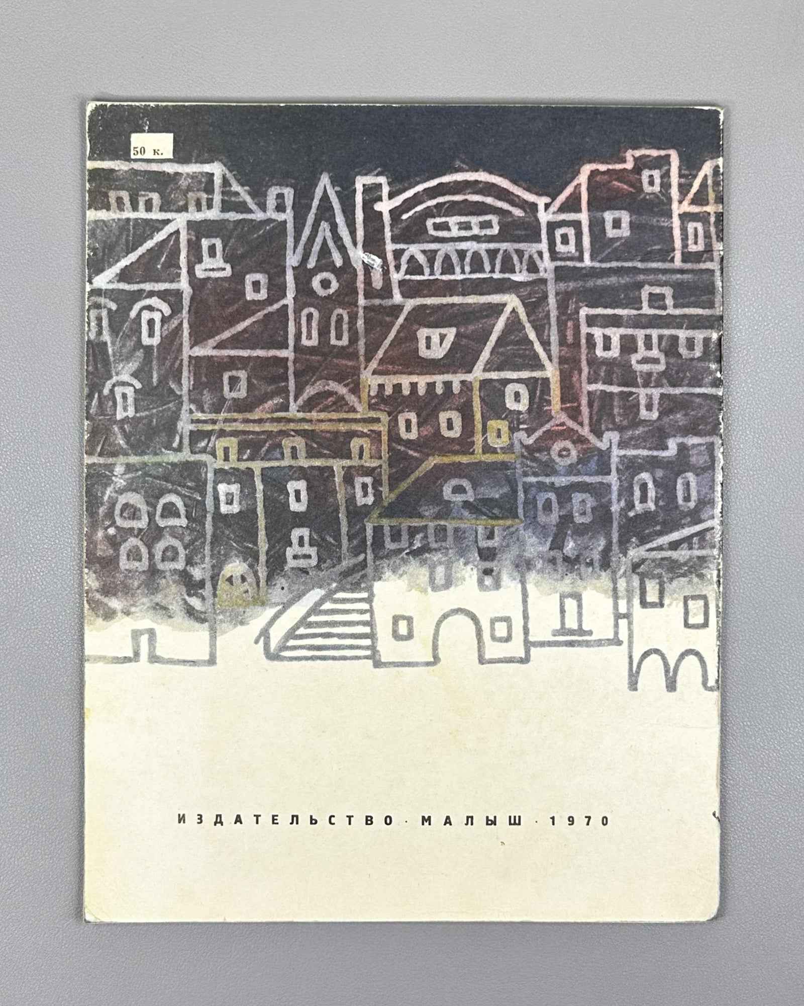 Kardashova, A. Tonio and His Dog Palma (Tonio i ego sobaka Palma). Illustrated by G. Bedarev. Moscow: Malysh, 1970. In Russian.