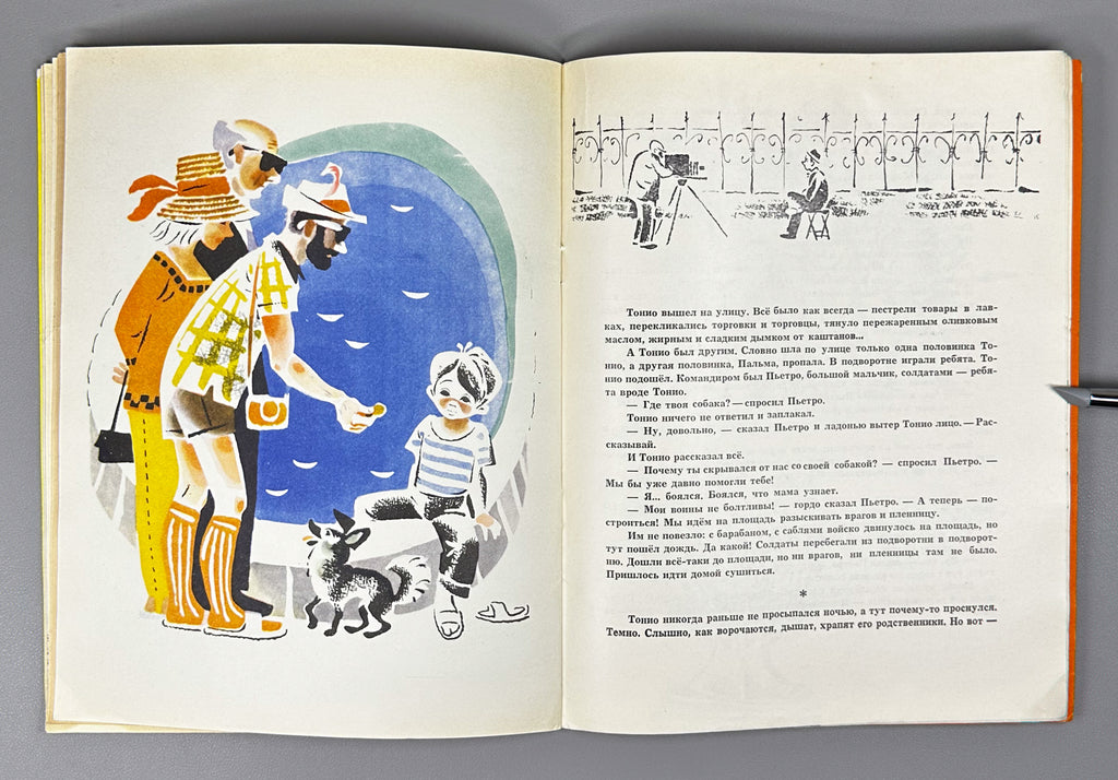 Kardashova, A. Tonio and His Dog Palma (Tonio i ego sobaka Palma). Illustrated by G. Bedarev. Moscow: Malysh, 1970. In Russian.
