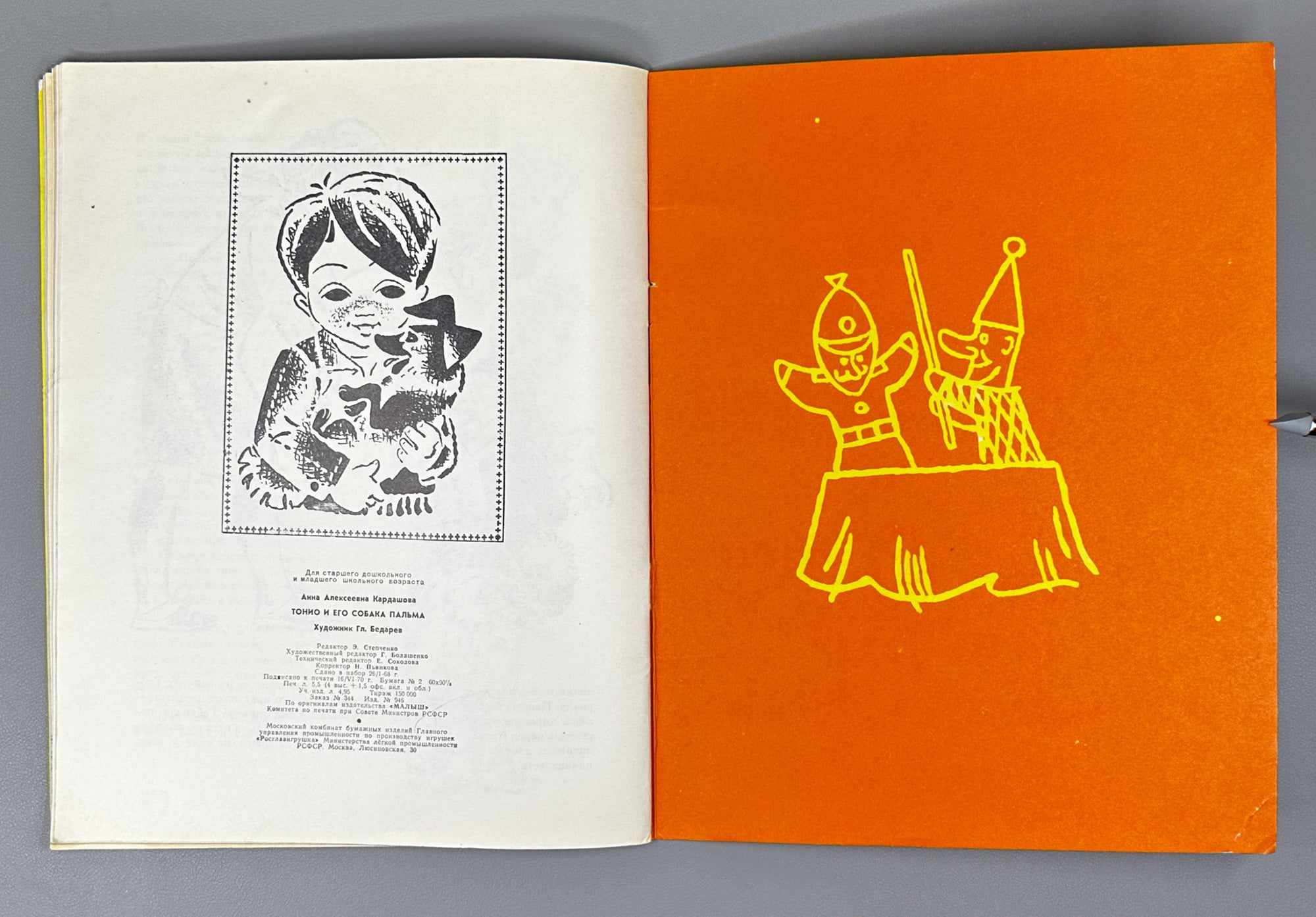 Kardashova, A. Tonio and His Dog Palma (Tonio i ego sobaka Palma). Illustrated by G. Bedarev. Moscow: Malysh, 1970. In Russian.