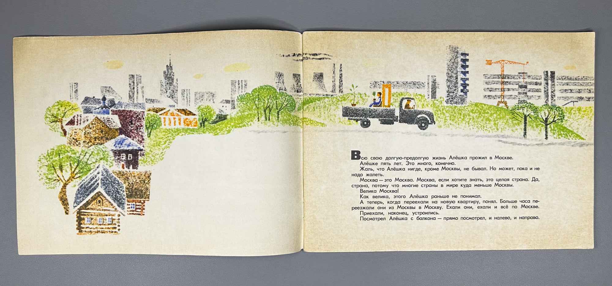 Baruzdin, S. How Aleshka Drew (Kak Aleshka risoval). Illustrated by I. Pyatkin. Moscow: Malysh, 1969. In Russian.