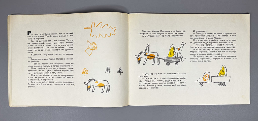 Baruzdin, S. How Aleshka Drew (Kak Aleshka risoval). Illustrated by I. Pyatkin. Moscow: Malysh, 1969. In Russian.