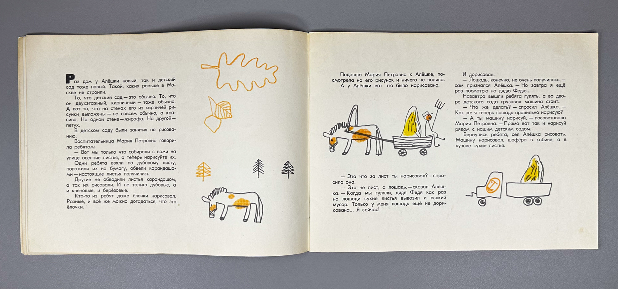 Baruzdin, S. How Aleshka Drew (Kak Aleshka risoval). Illustrated by I. Pyatkin. Moscow: Malysh, 1969. In Russian.