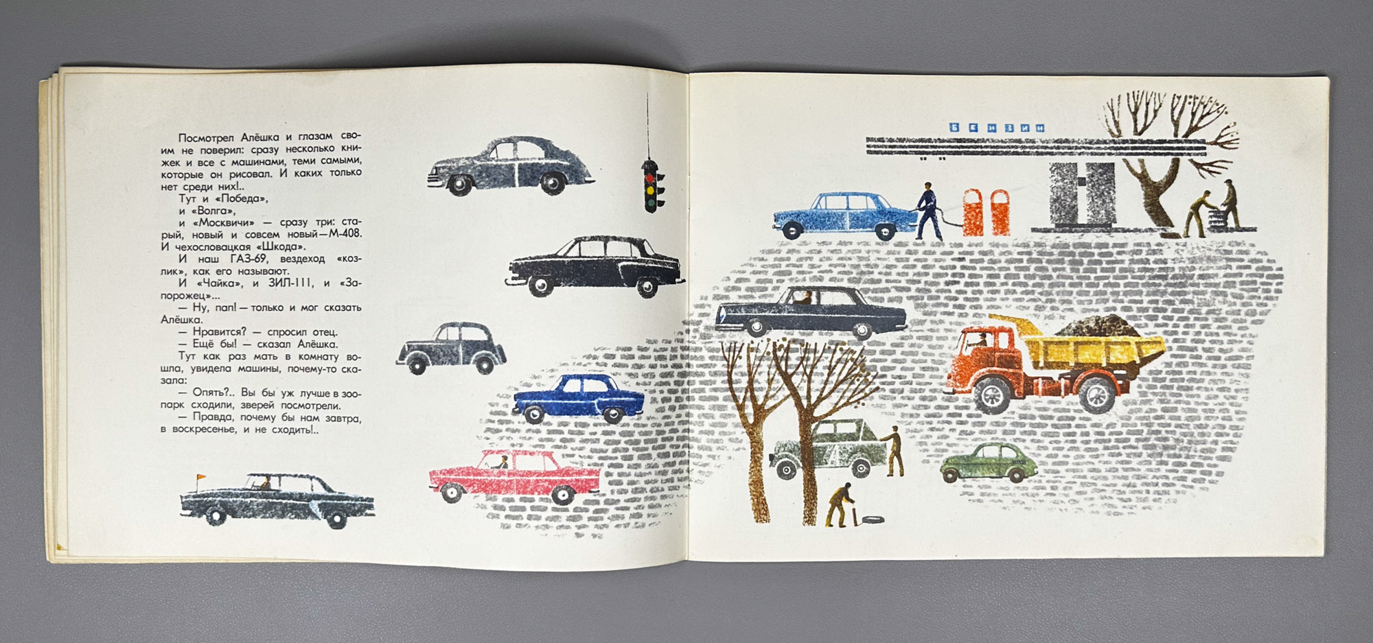 Baruzdin, S. How Aleshka Drew (Kak Aleshka risoval). Illustrated by I. Pyatkin. Moscow: Malysh, 1969. In Russian.