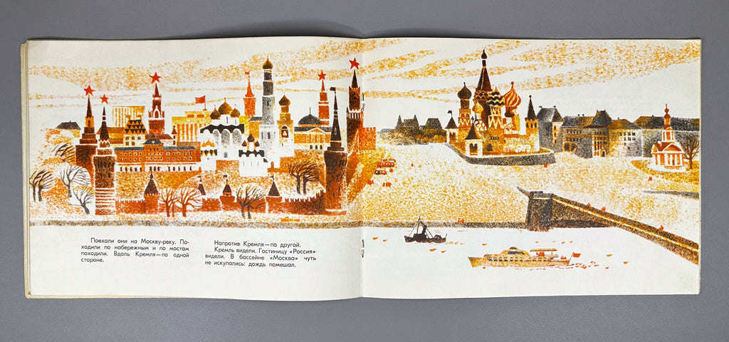 Baruzdin, S. How Aleshka Drew (Kak Aleshka risoval). Illustrated by I. Pyatkin. Moscow: Malysh, 1969. In Russian.