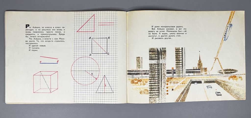 Baruzdin, S. How Aleshka Drew (Kak Aleshka risoval). Illustrated by I. Pyatkin. Moscow: Malysh, 1969. In Russian.