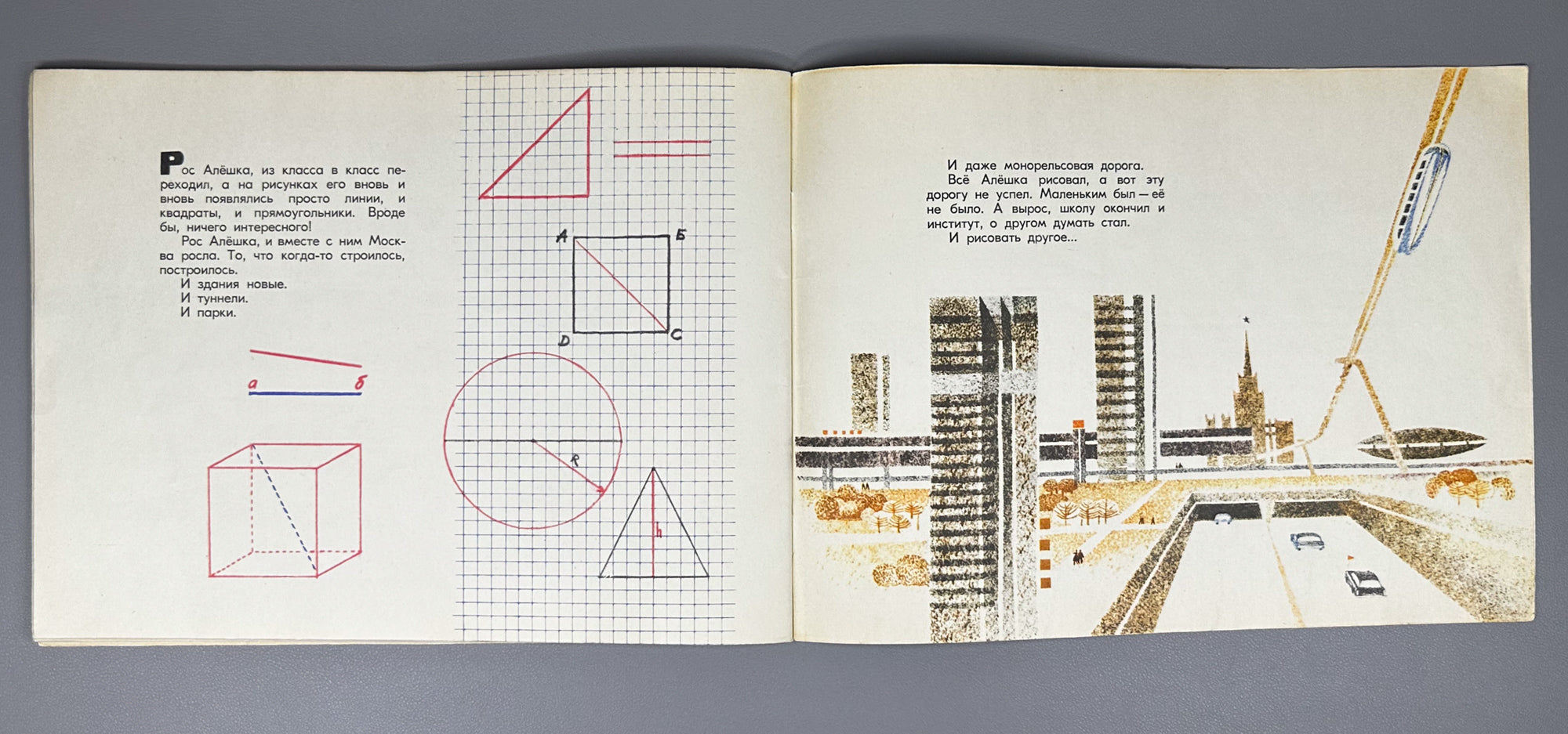 Baruzdin, S. How Aleshka Drew (Kak Aleshka risoval). Illustrated by I. Pyatkin. Moscow: Malysh, 1969. In Russian.
