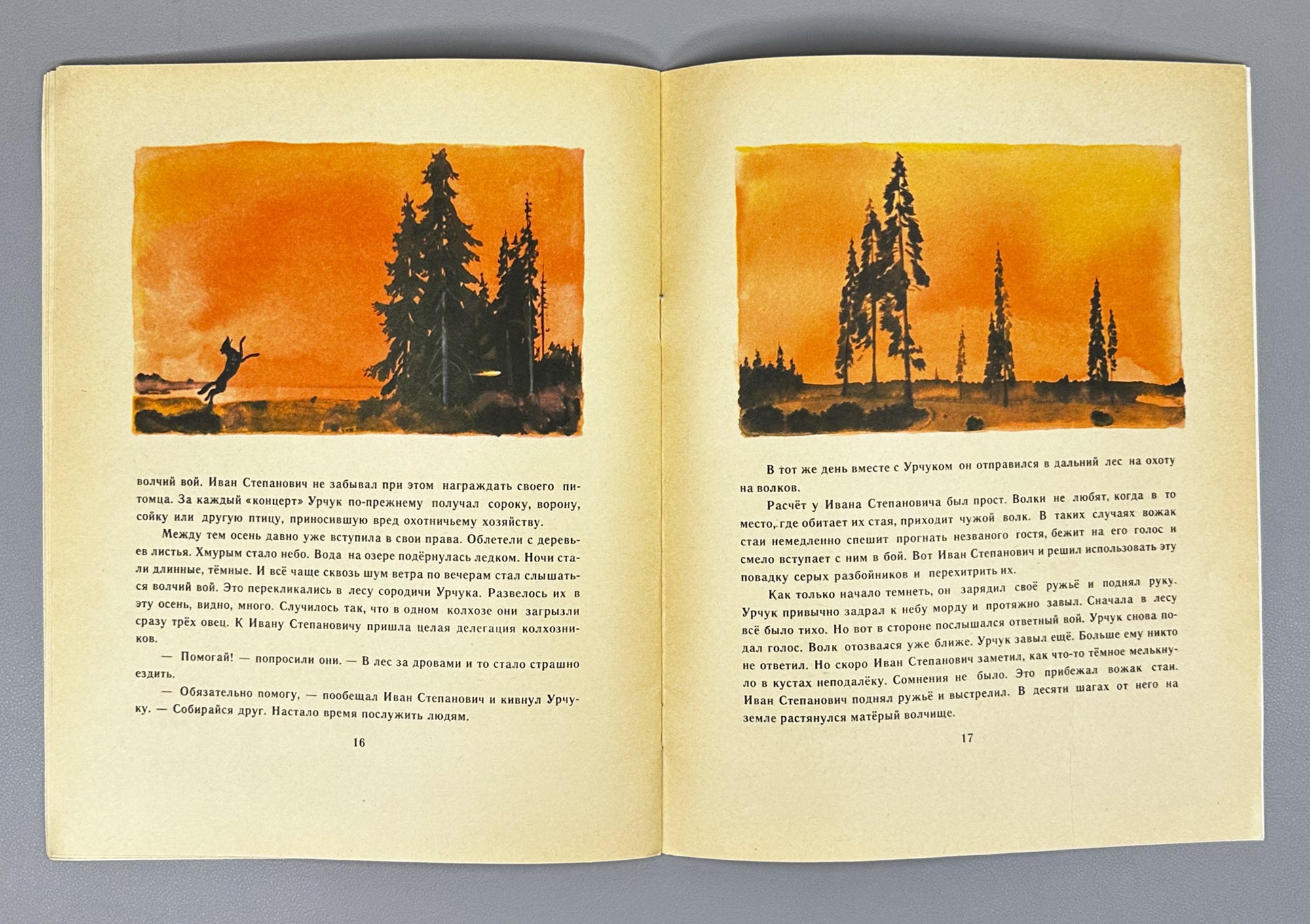 Belyaev, A. Urchuk the Wolf Cub (Volchonok Urchuk). Illustrated by G. Nikolsky. Moscow: Malysh, 1969. In Russian.
