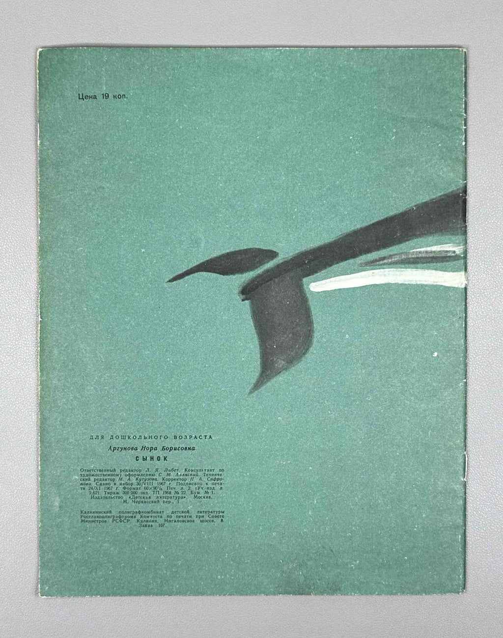 Argunova, N. Little Son (Synok). Illustrated by M. Miturich. Moscow: Detskaya literatura, 1968. In Russian.