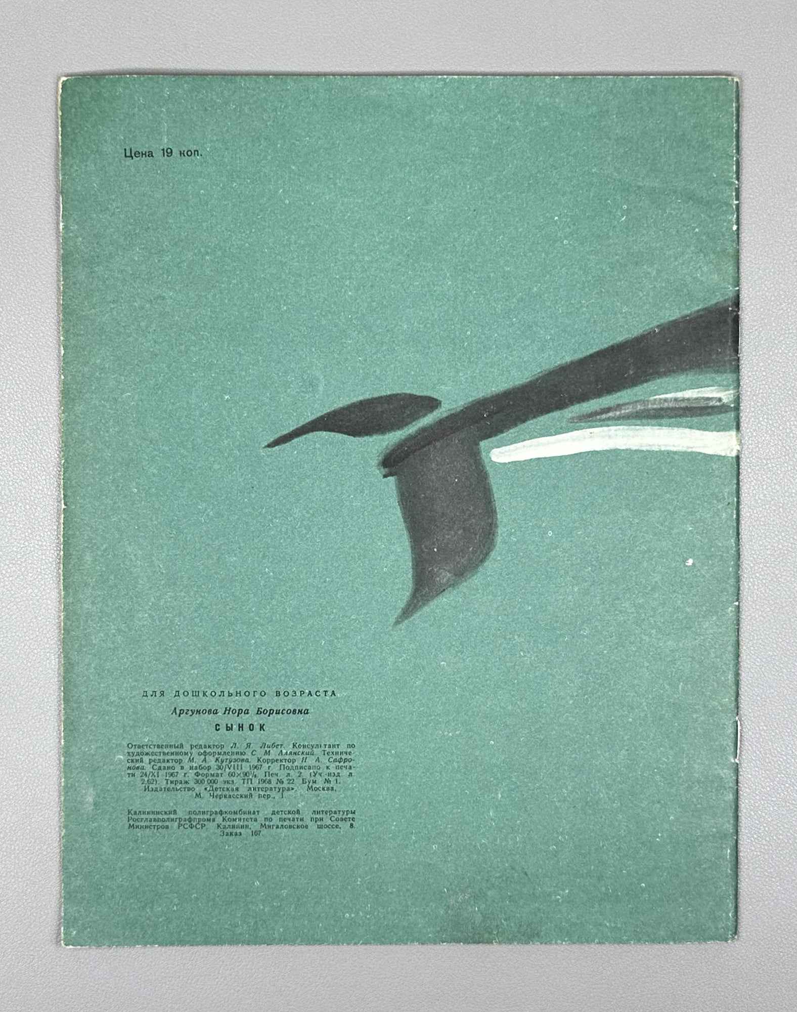 Argunova, N. Little Son (Synok). Illustrated by M. Miturich. Moscow: Detskaya literatura, 1968. In Russian.