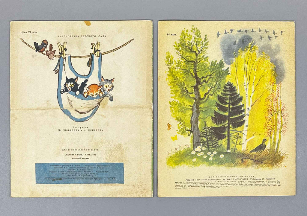 Marshak, Aksakov, Mamin-Sibiryak. Lot of 9 Illustrated Soviet Children's Books, 1961-1987. In Russian.