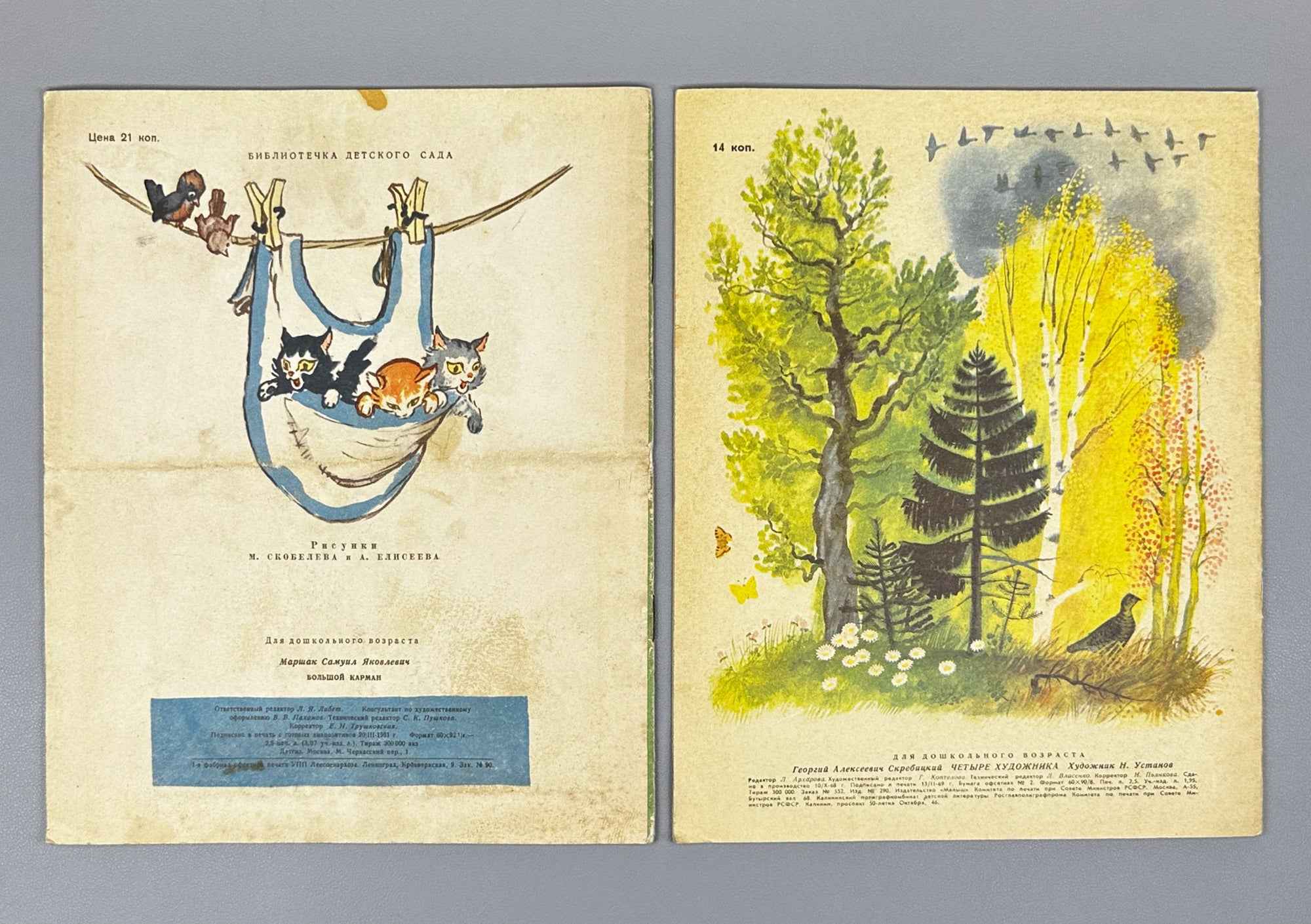 Marshak, Aksakov, Mamin-Sibiryak. Lot of 9 Illustrated Soviet Children's Books, 1961-1987. In Russian.