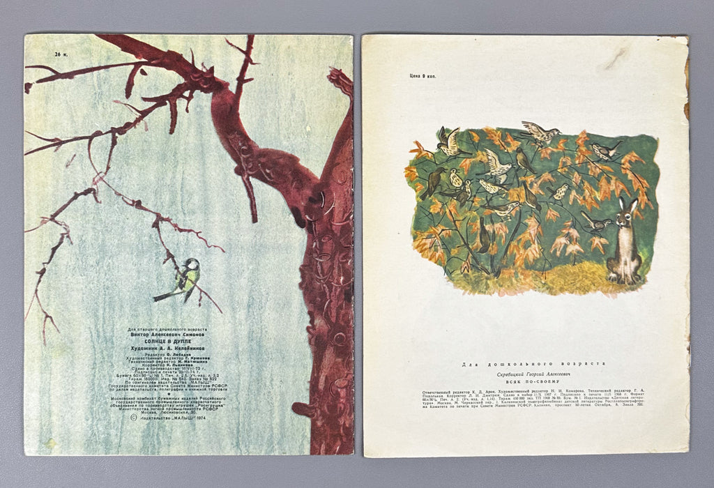 Marshak, Aksakov, Mamin-Sibiryak. Lot of 9 Illustrated Soviet Children's Books, 1961-1987. In Russian.