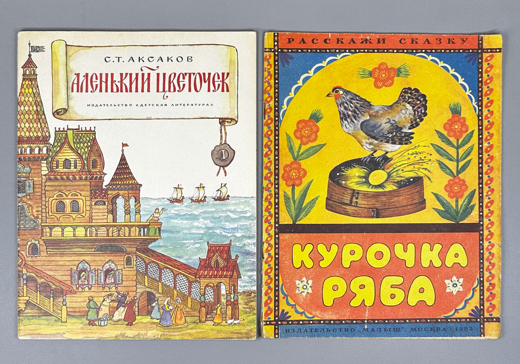 Marshak, Aksakov, Mamin-Sibiryak. Lot of 9 Illustrated Soviet Children's Books, 1961-1987. In Russian.