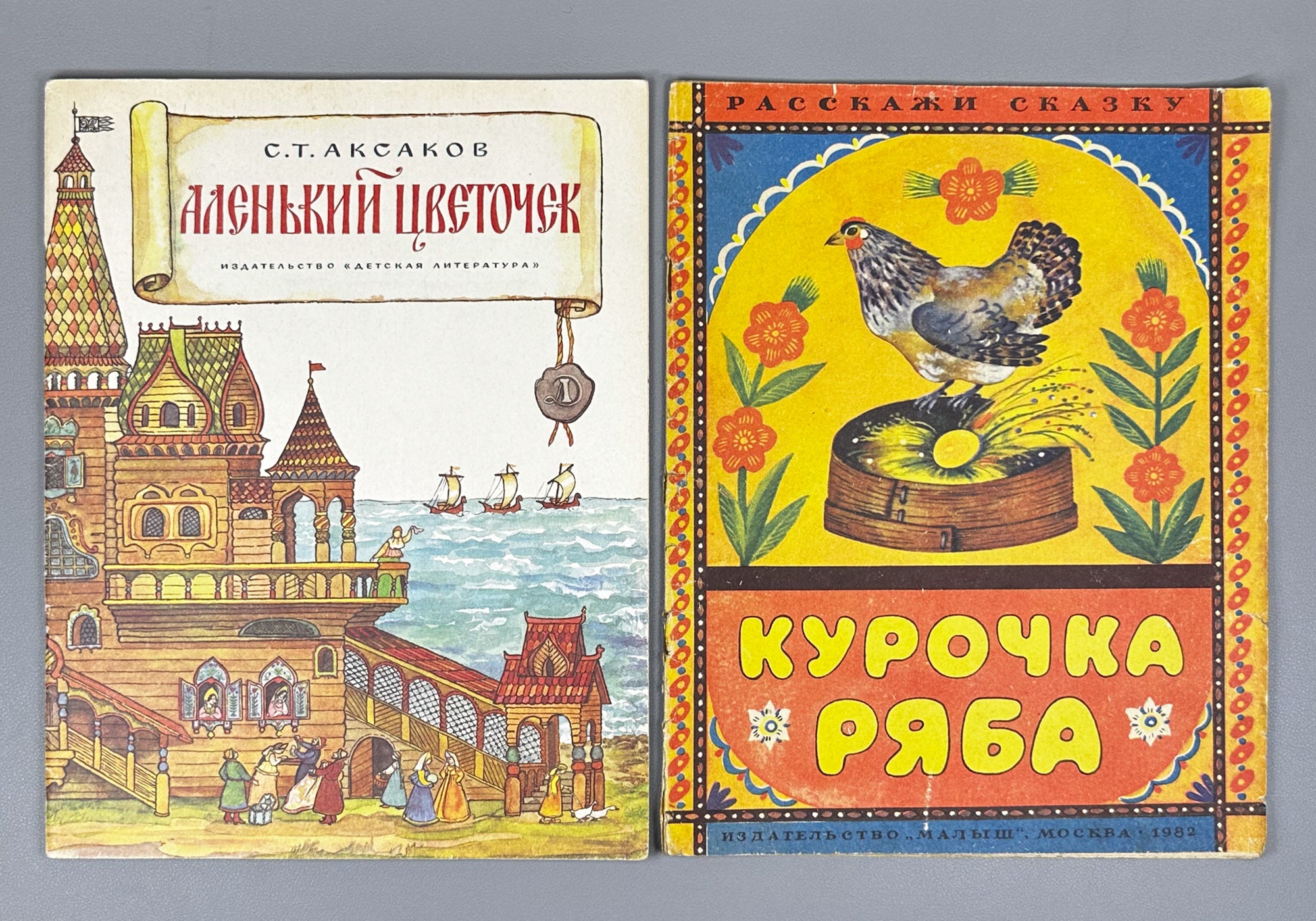 Marshak, Aksakov, Mamin-Sibiryak. Lot of 9 Illustrated Soviet Children's Books, 1961-1987. In Russian.