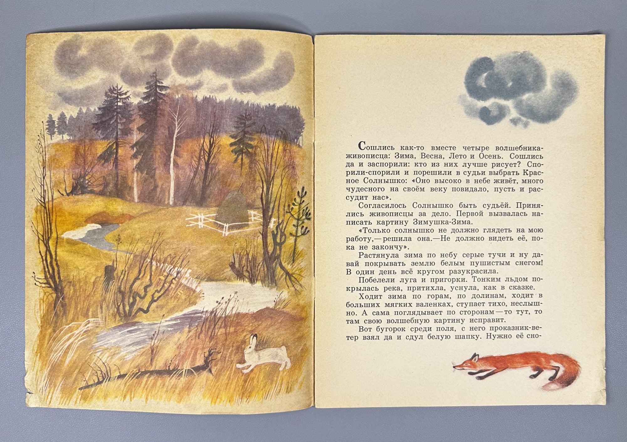 Marshak, Aksakov, Mamin-Sibiryak. Lot of 9 Illustrated Soviet Children's Books, 1961-1987. In Russian.