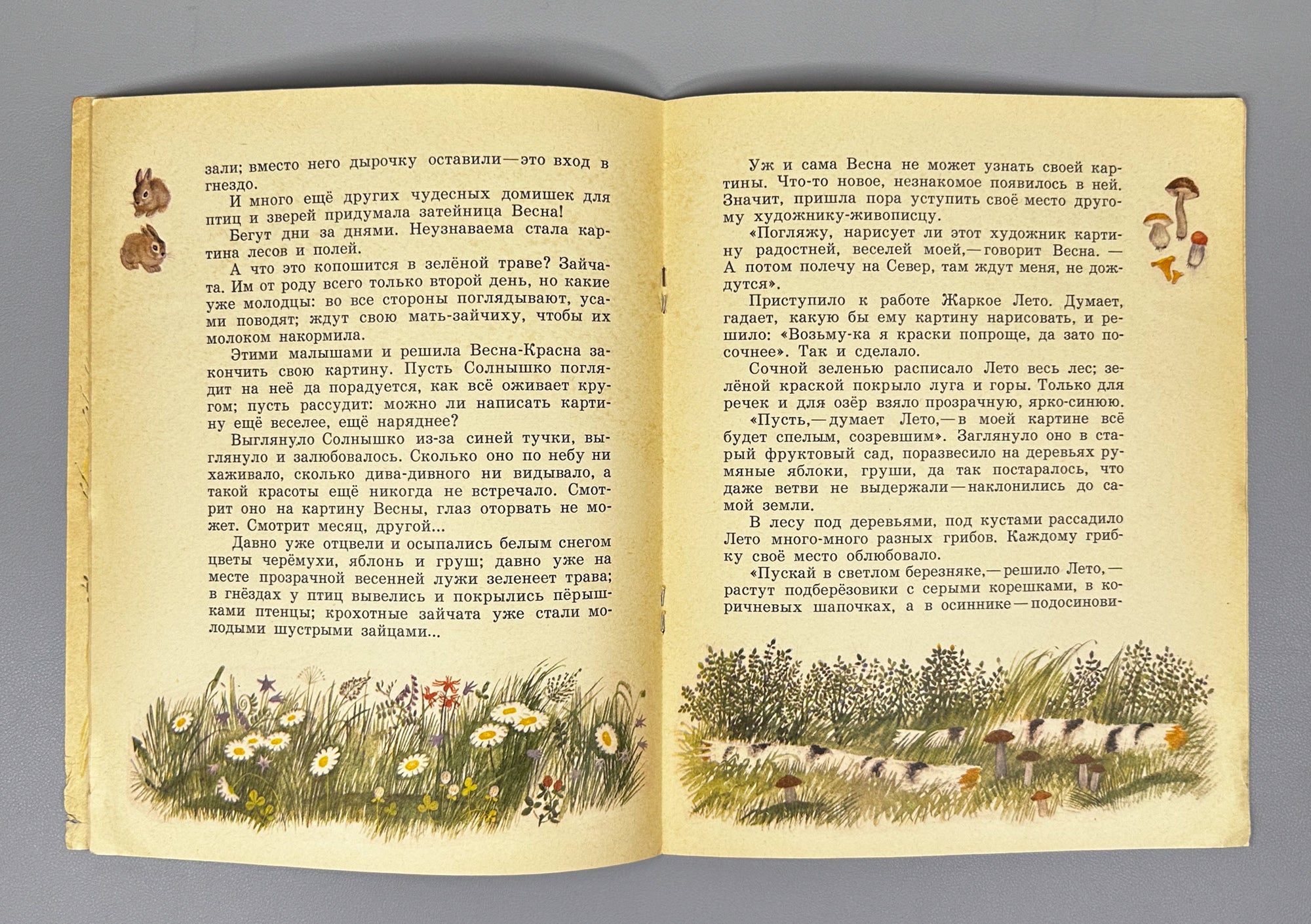 Marshak, Aksakov, Mamin-Sibiryak. Lot of 9 Illustrated Soviet Children's Books, 1961-1987. In Russian.