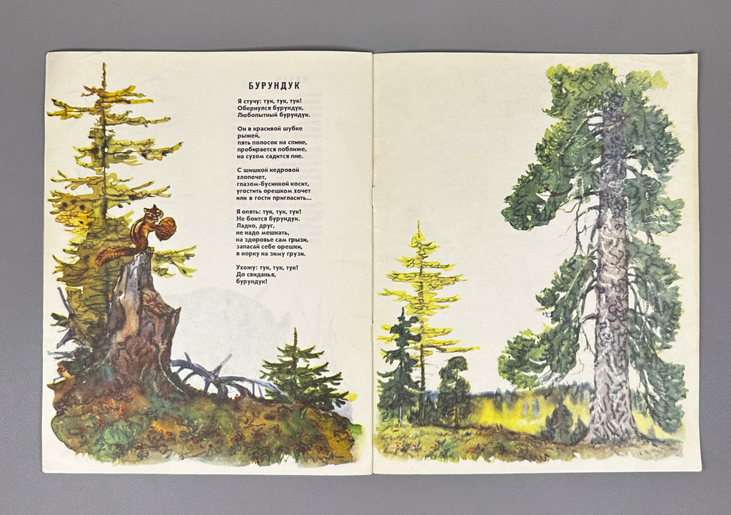 Marshak, Aksakov, Mamin-Sibiryak. Lot of 9 Illustrated Soviet Children's Books, 1961-1987. In Russian.