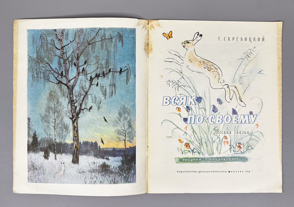 Marshak, Aksakov, Mamin-Sibiryak. Lot of 9 Illustrated Soviet Children's Books, 1961-1987. In Russian.