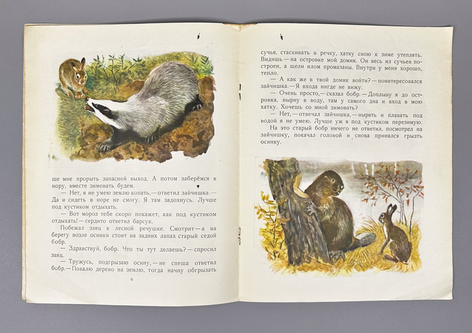 Marshak, Aksakov, Mamin-Sibiryak. Lot of 9 Illustrated Soviet Children's Books, 1961-1987. In Russian.