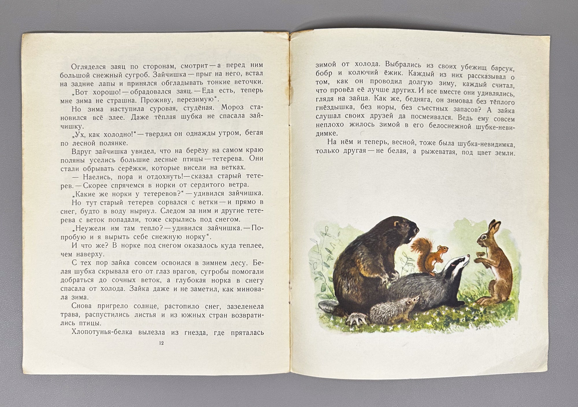 Marshak, Aksakov, Mamin-Sibiryak. Lot of 9 Illustrated Soviet Children's Books, 1961-1987. In Russian.