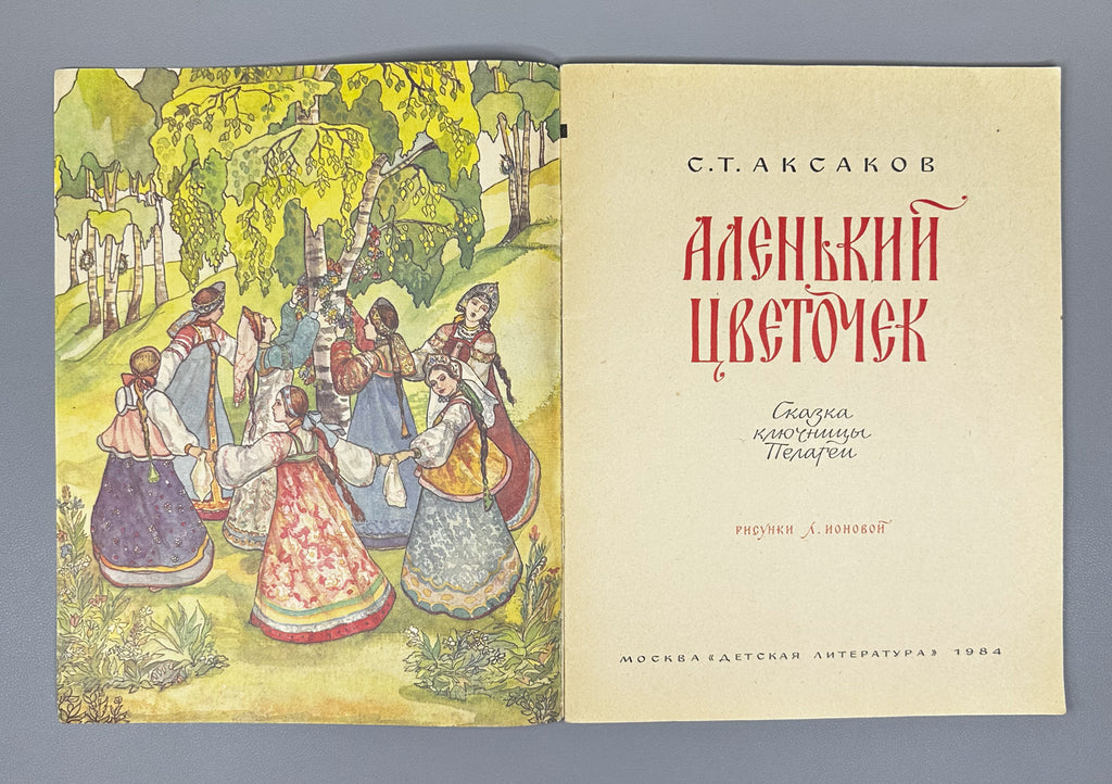 Marshak, Aksakov, Mamin-Sibiryak. Lot of 9 Illustrated Soviet Children's Books, 1961-1987. In Russian.