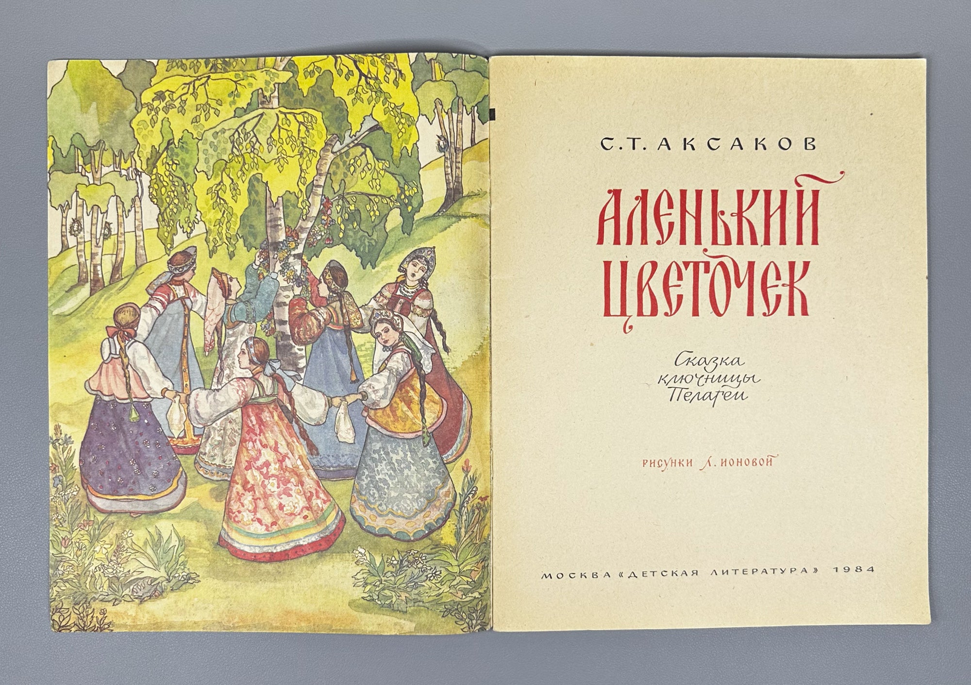 Marshak, Aksakov, Mamin-Sibiryak. Lot of 9 Illustrated Soviet Children's Books, 1961-1987. In Russian.
