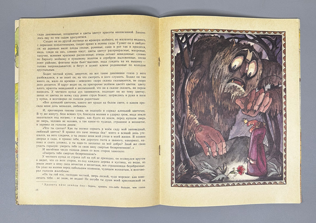 Marshak, Aksakov, Mamin-Sibiryak. Lot of 9 Illustrated Soviet Children's Books, 1961-1987. In Russian.